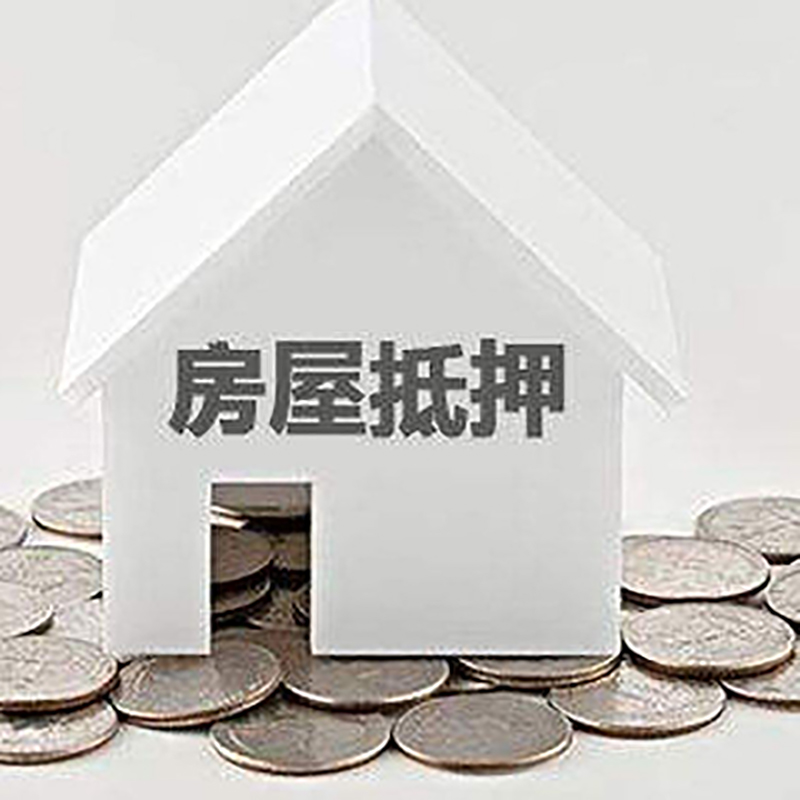 思明房屋抵押贷款什么银行好批款