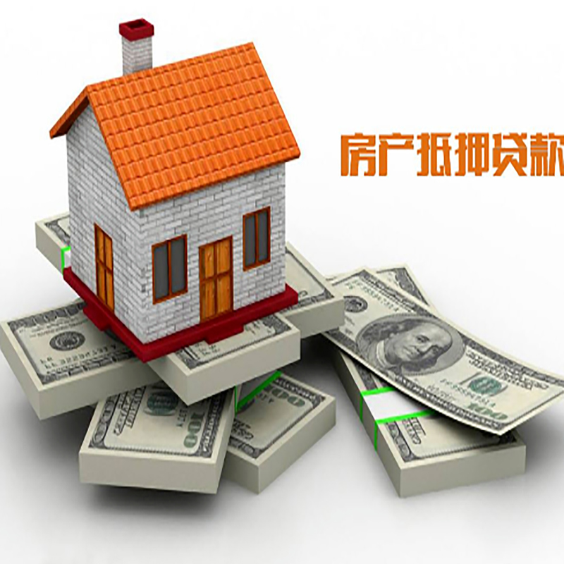 思明房屋二次抵押贷款申请条件