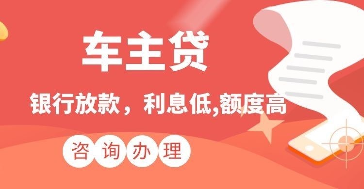 思明汽车抵押贷款申请的条件