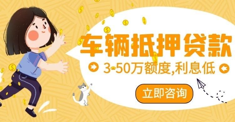 思明车子抵押贷款办理的条件