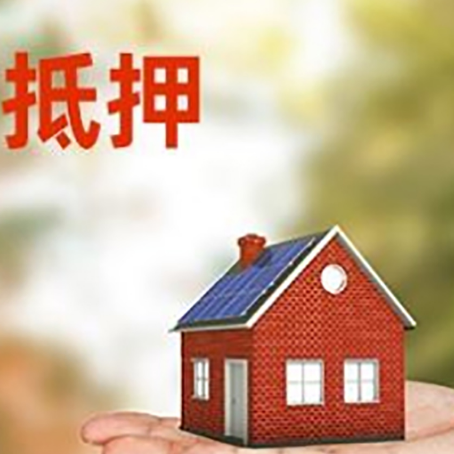 思明房子抵押贷款有哪些技巧和诀窍?