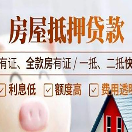 思明房产抵押贷款,贷多久最划算?