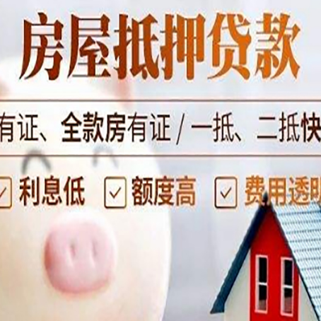 思明房产抵押贷款还款方式|个人住房抵押贷款-具体需要多久