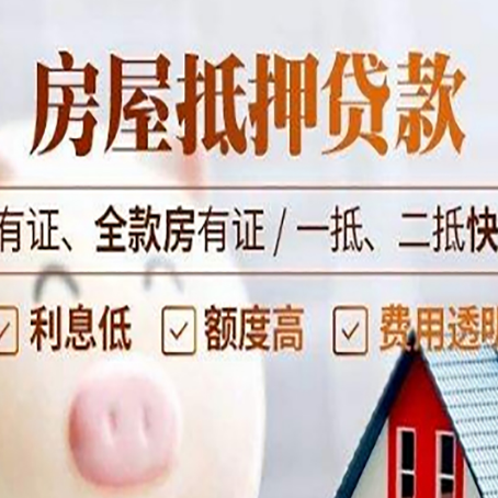 思明房产抵押贷款额度|按揭房二次抵押贷款-具体需要多久