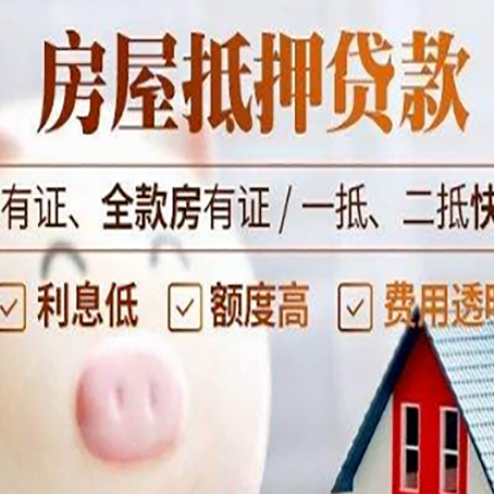 思明房屋抵押贷款的利息多少
