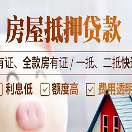 思明房屋抵押贷款申请的条件