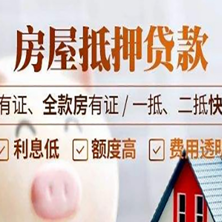 思明房产抵押贷款的额度及利率