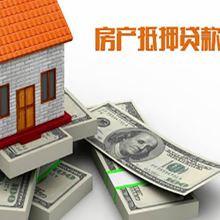 思明房产抵押贷款办理的利率