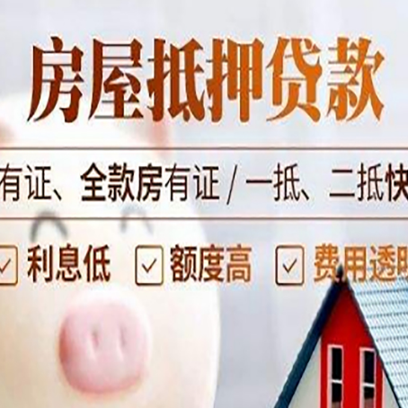 思明房产抵押贷款流程|红本抵押贷款-最新政策有哪些