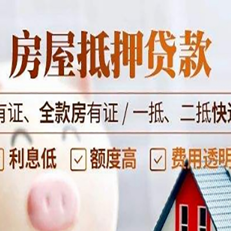 思明房子抵押贷款办理流程详解