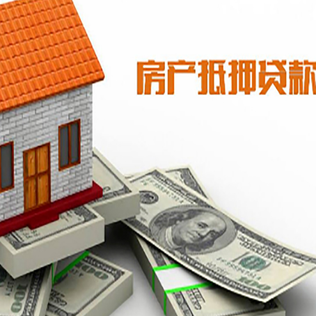 思明房产抵押贷款什么银行容易办理？