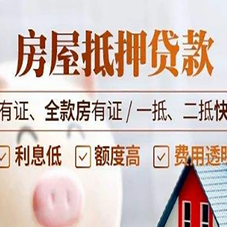 思明按揭房再贷款利率的因素有哪些？