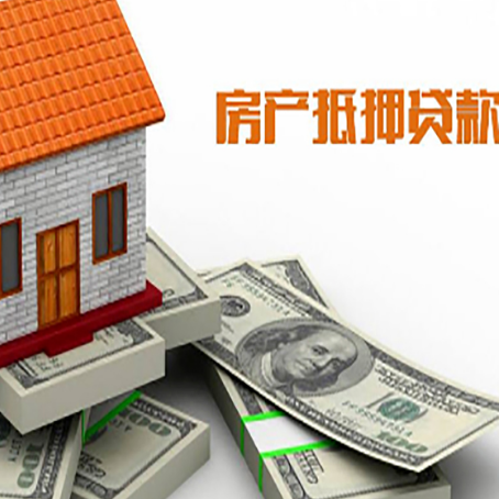 思明房屋二次抵押贷款有哪些办理条件？