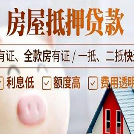 思明房产抵押贷款续贷需要哪些资料?