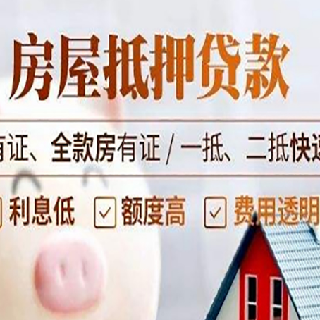 思明房子抵押贷款应该怎样选择还款方式?