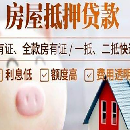 思明房产抵押贷款要注意五大事项！