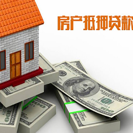 思明房屋抵押贷款的条件？