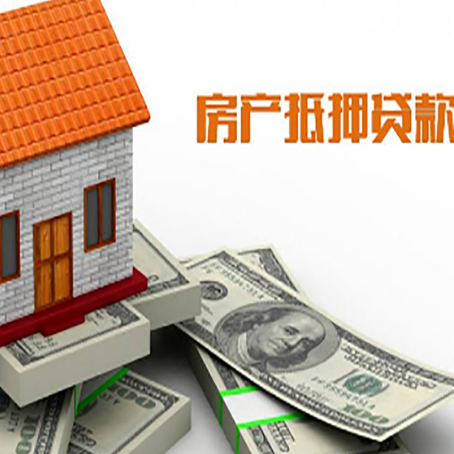 思明房子抵押贷款怎么贷？