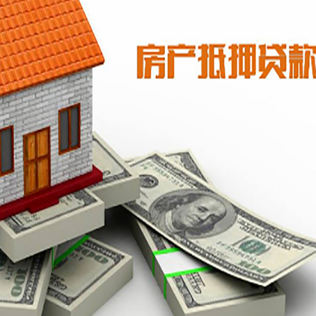 思明房产抵押贷款怎么办理？