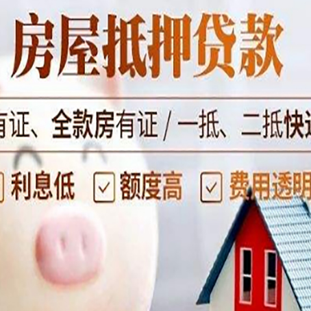 思明房产抵押贷款办理的流程
