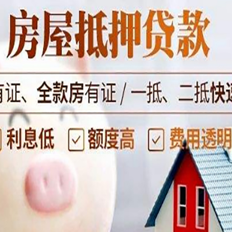 思明房屋抵押贷款需要什么手续？