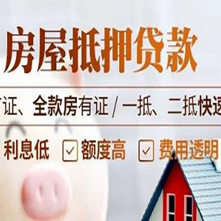 思明房产抵押贷款的申请条件是什么?
