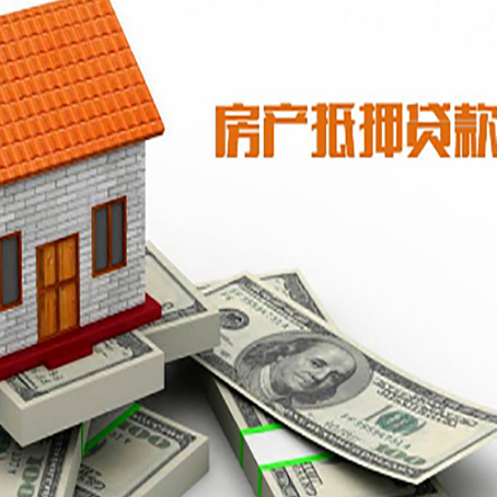 思明房屋抵押贷款利率全解析