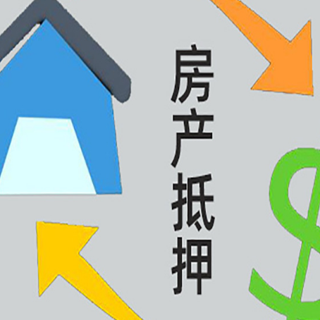 思明房产抵押贷款没工作德行吗